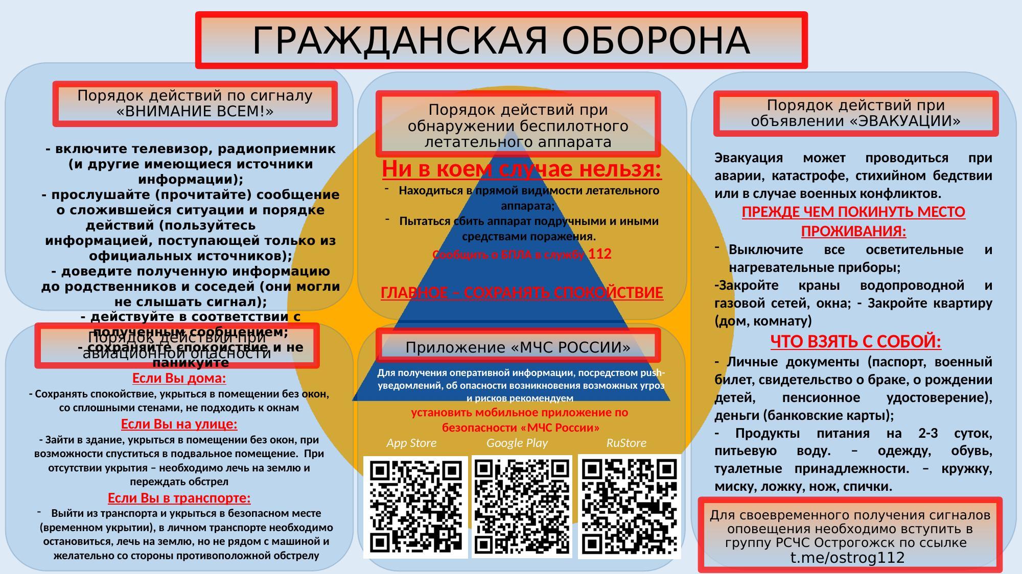 Памятка по действиям населения в условиях возникновения опасностей различного характера..