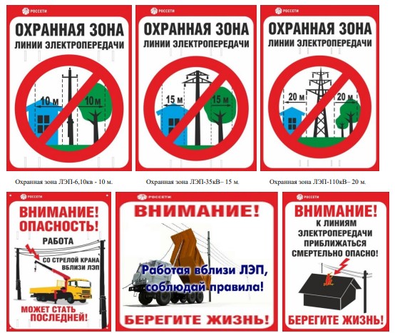 ПАО «Россети Центр» - «Воронежэнерго» ПРЕДУПРЕЖДАЕТ. ПАО «Россети Центр» - «Воронежэнерго» ПРЕДУПРЕЖДАЕТ.
